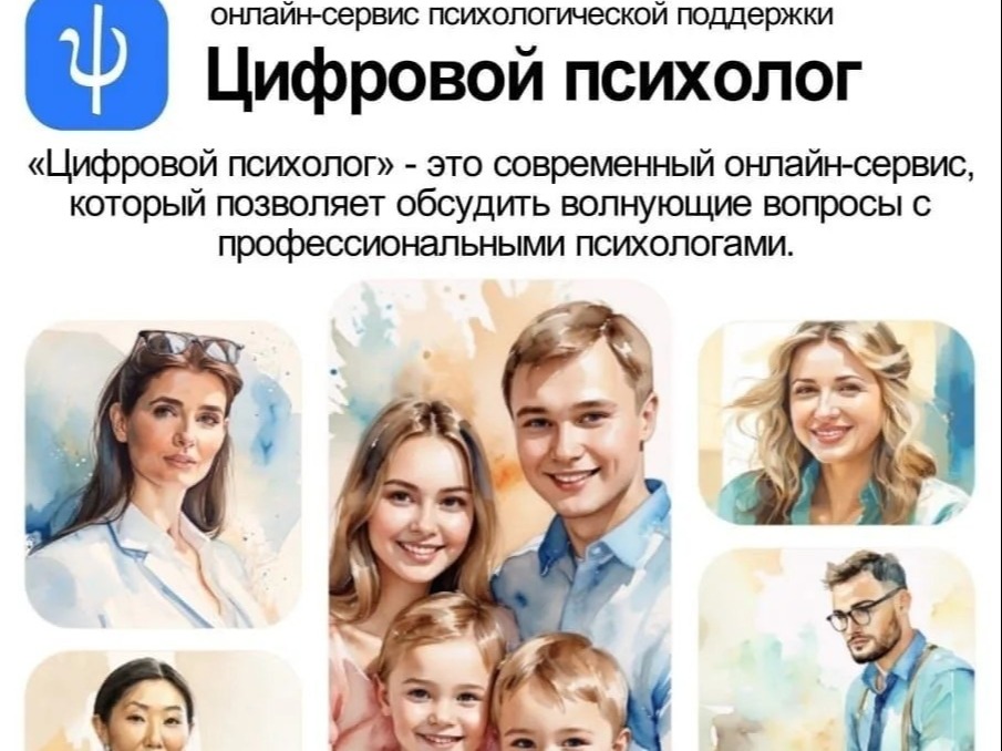 Бесплатная психологическая помощь для красноярцев: «Цифровой психолог» уже доступен!.